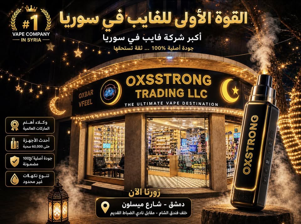 Oxstrong Trading storefront — Damascus